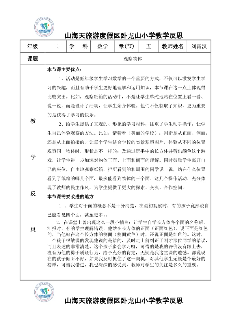 教学反思模板表格.doc_第2页