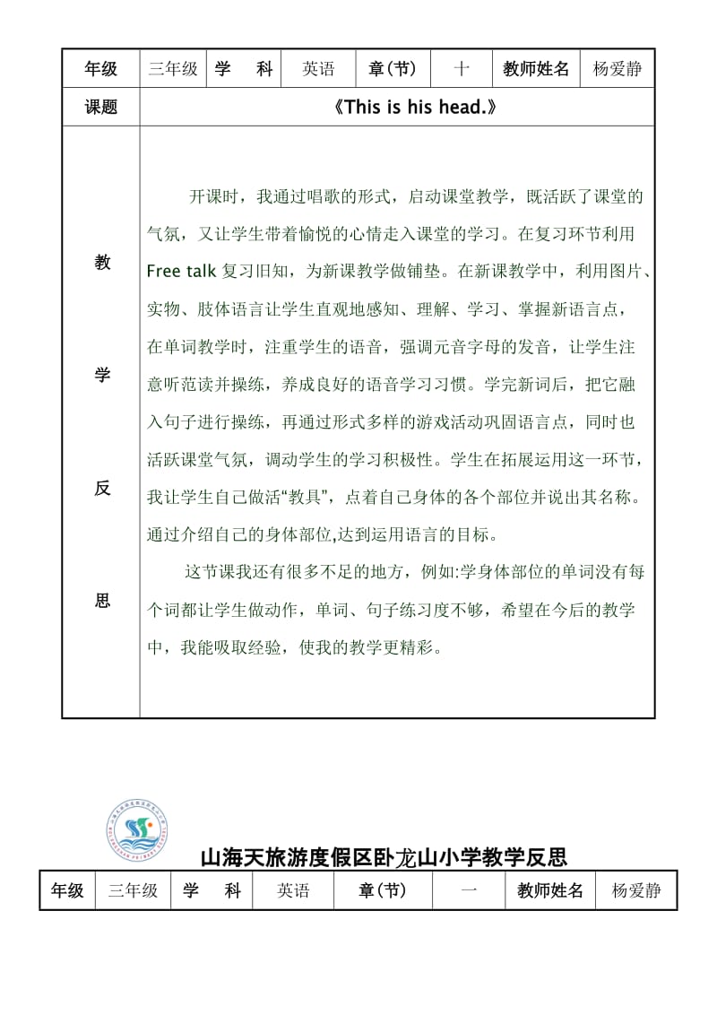 教学反思模板表格.doc_第3页