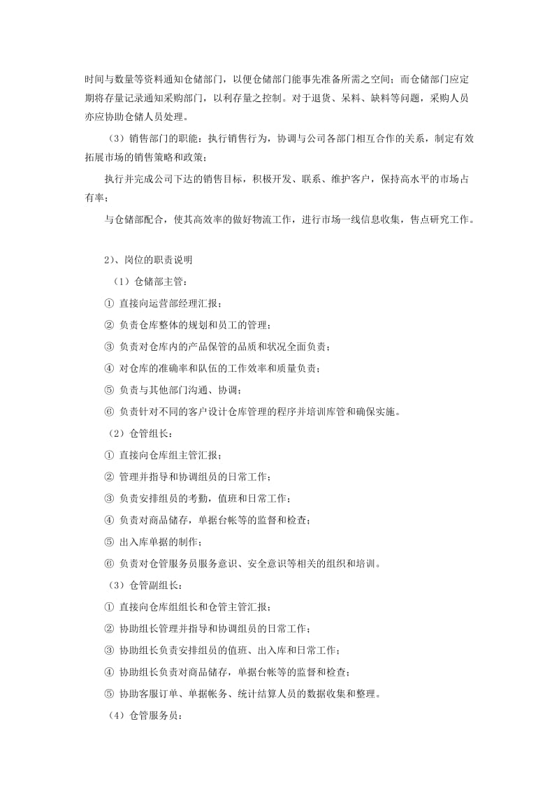 仓库管理信息系统课程设计.doc_第2页