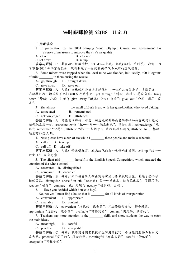 高考英语一轮复习课时跟踪检测52 试题解析_第1页