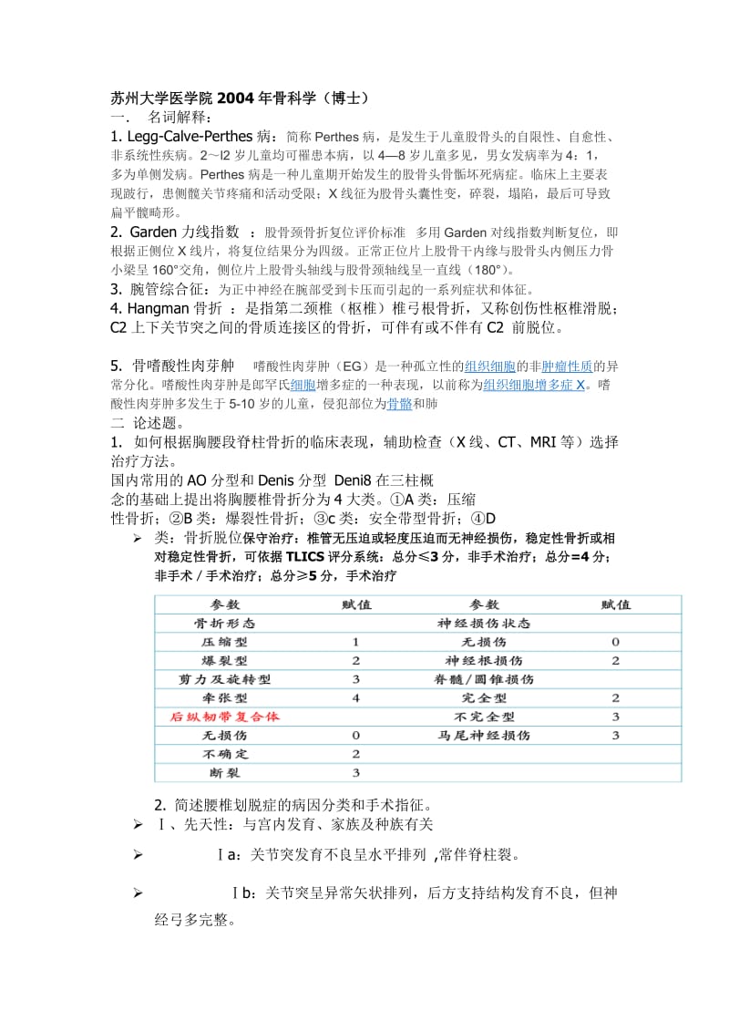 苏州大学医学院骨科学(自动保存的).doc_第2页