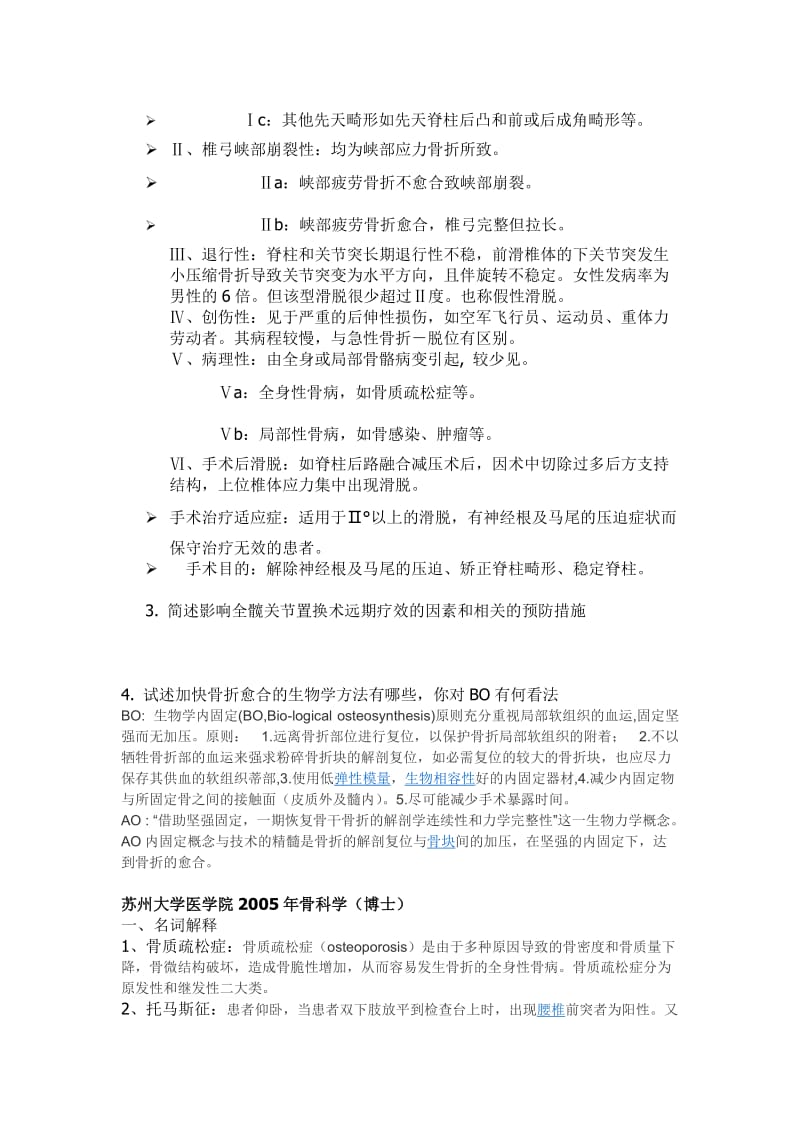 苏州大学医学院骨科学(自动保存的).doc_第3页