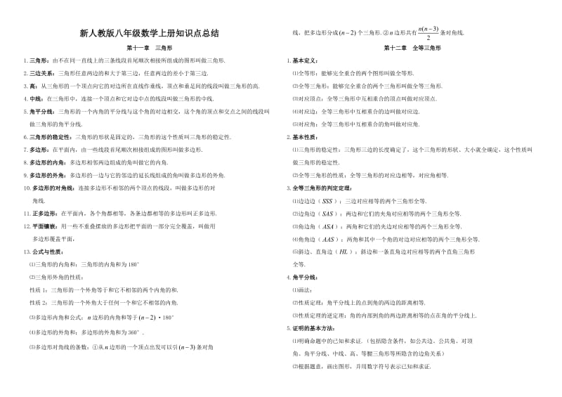 新人教版八年级数学全册知识点总结.doc_第1页