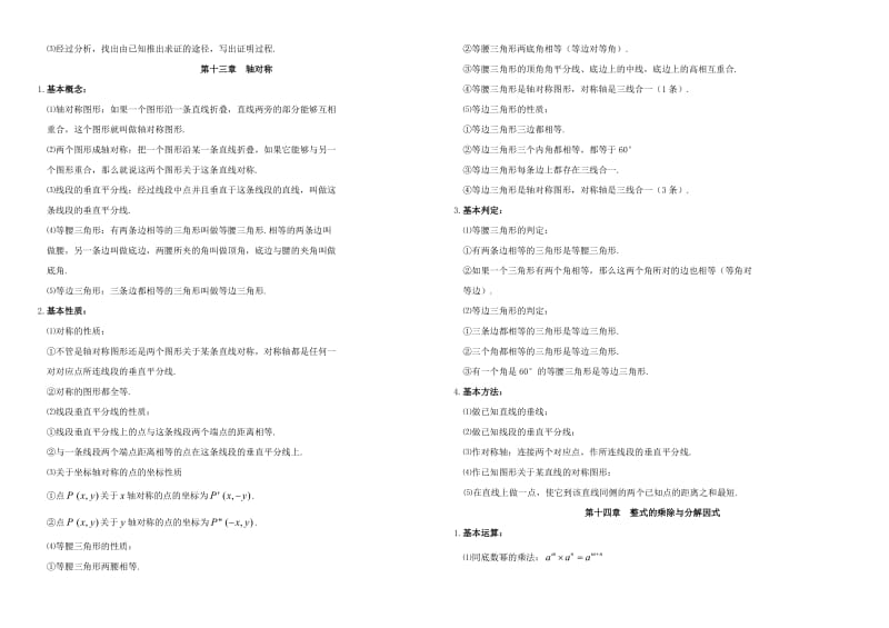 新人教版八年级数学全册知识点总结.doc_第2页