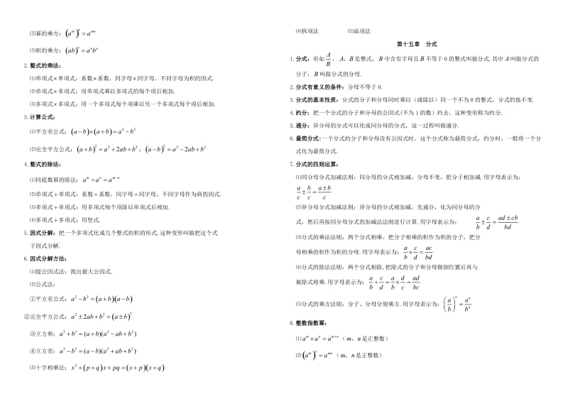 新人教版八年级数学全册知识点总结.doc_第3页