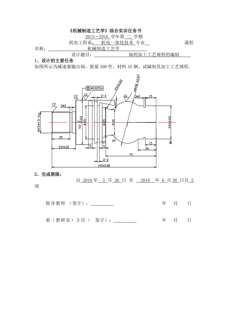 阶梯轴零件加工工艺设计.doc_第3页