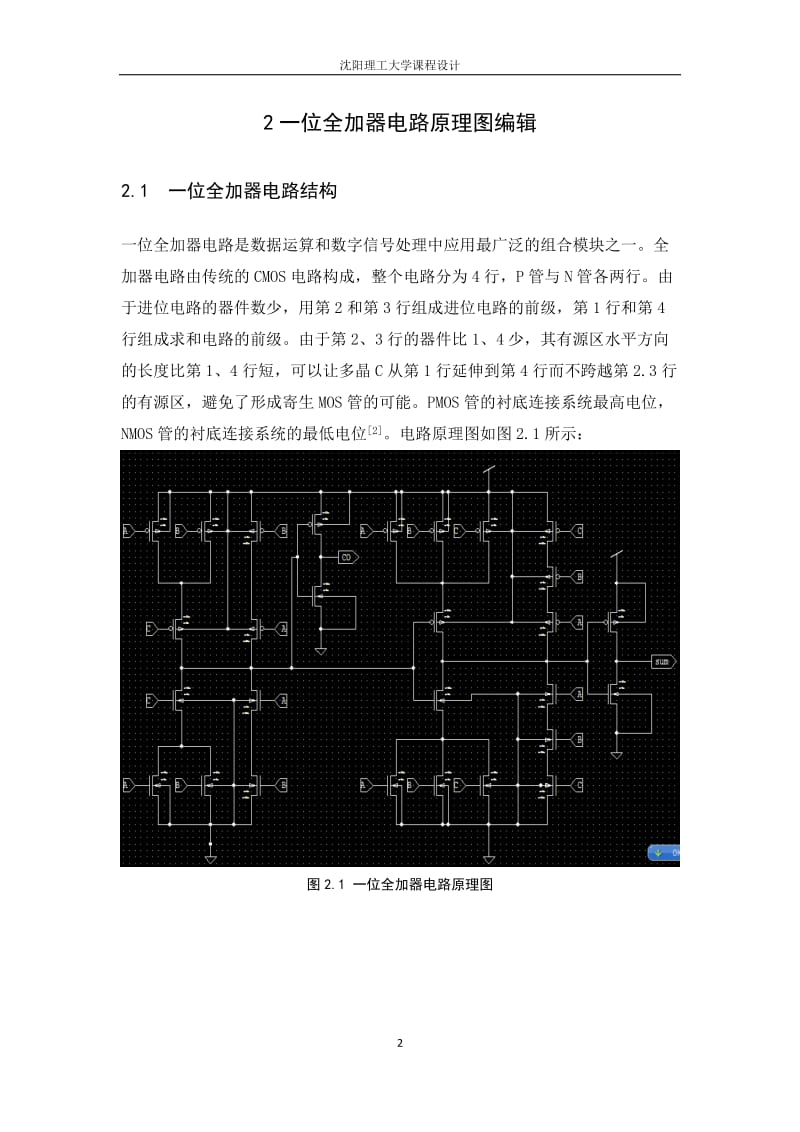 一位全加器电路版图设计.doc_第3页