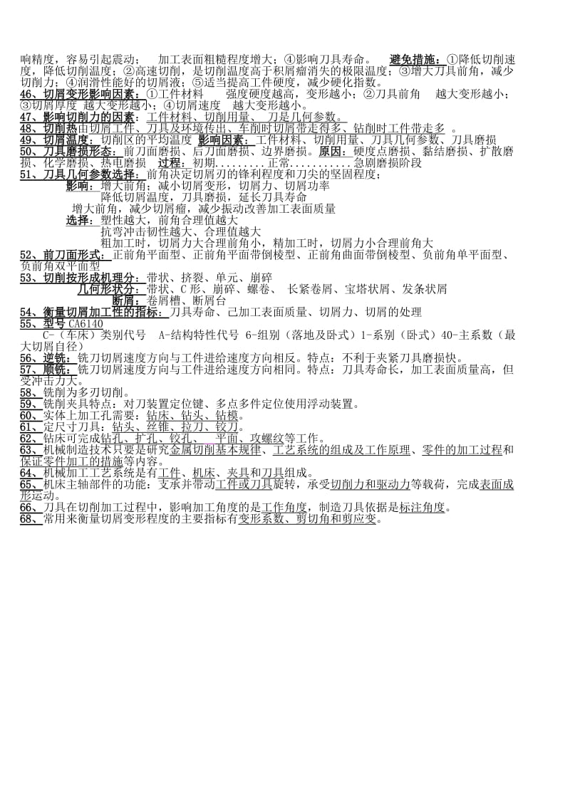 机械设计基础名词解释.doc_第2页