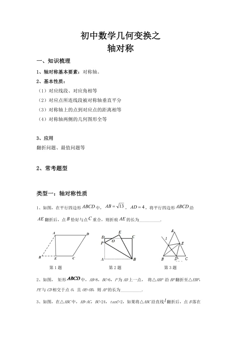 初中几何变换-翻折.doc_第1页