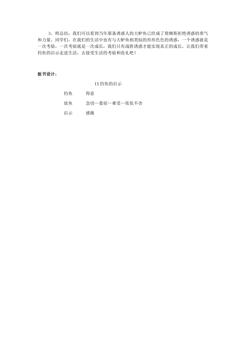 《钓鱼的启示》教学设计(详案).doc_第3页