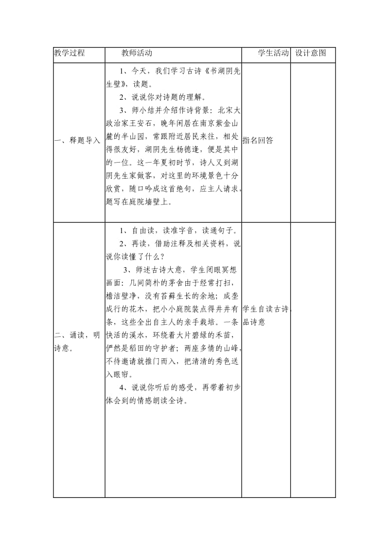 书湖阴先生壁电子教案.doc_第2页