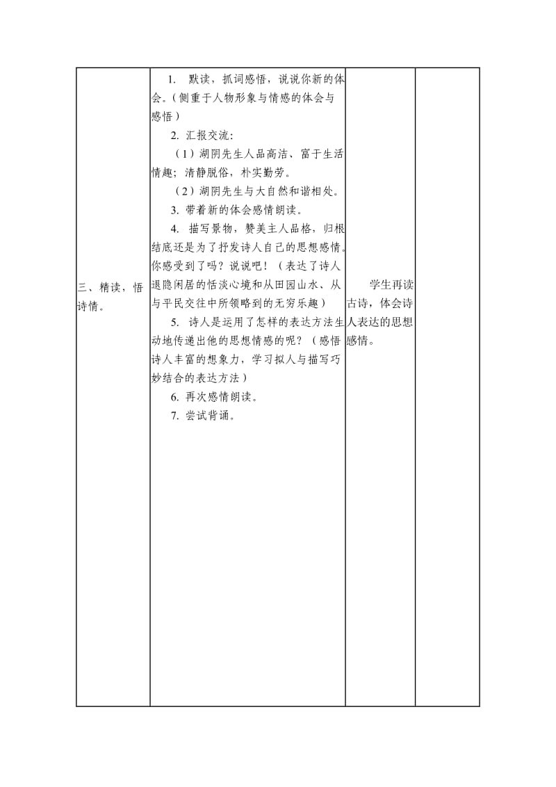 书湖阴先生壁电子教案.doc_第3页