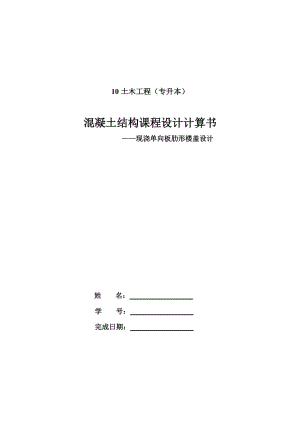 《混凝土結(jié)構(gòu)課程設(shè)計(jì)》.doc