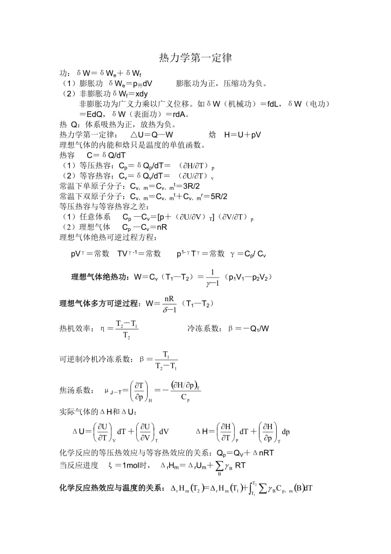 大学物理化学公式大全.doc_第1页