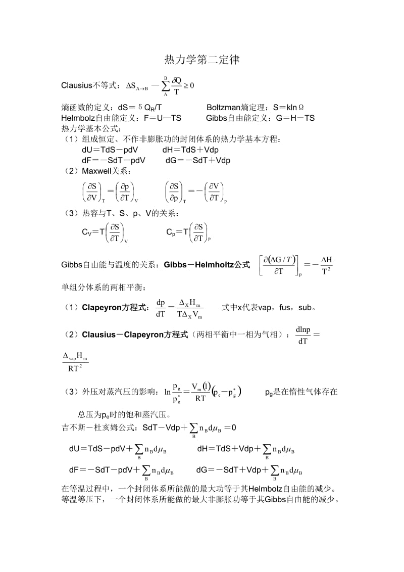 大学物理化学公式大全.doc_第2页