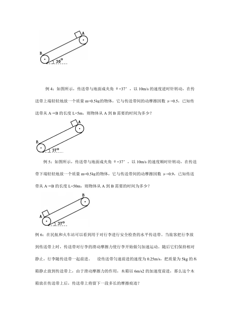 高一物理专题：传送带问题.doc_第2页