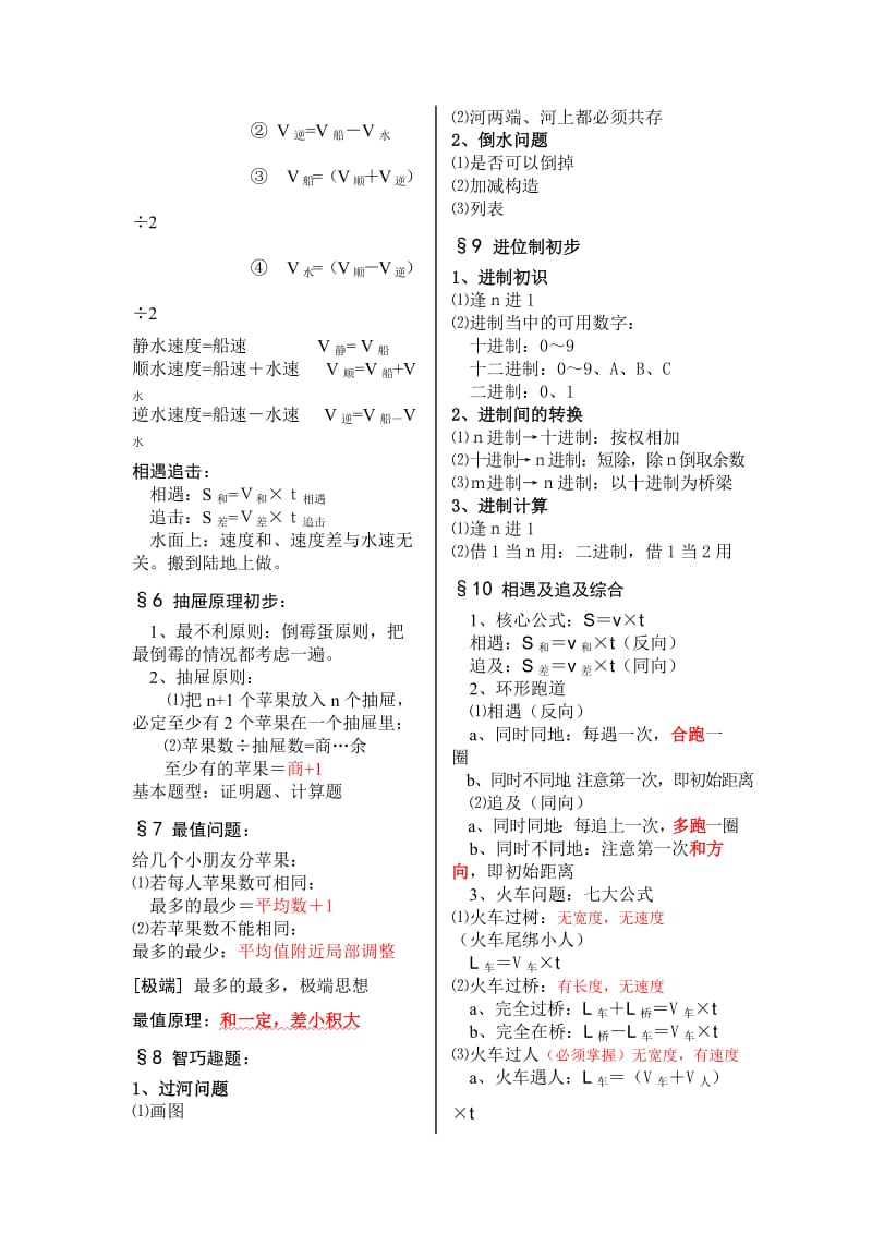 小学奥数常用公式.doc_第2页