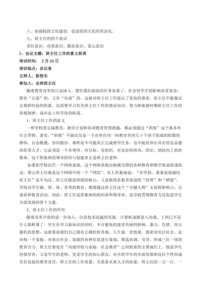 兰德学校班主任工作会议培训记录.doc_第2页