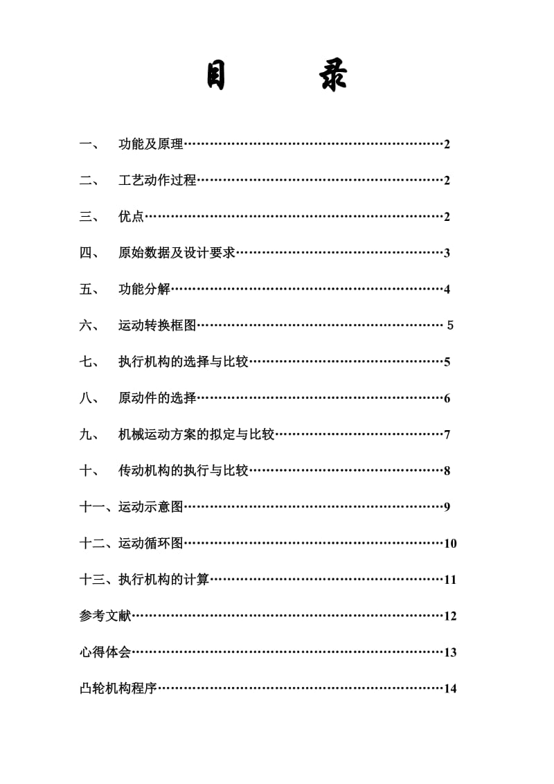 榫槽成型半自动切削机(机械设计).doc_第2页