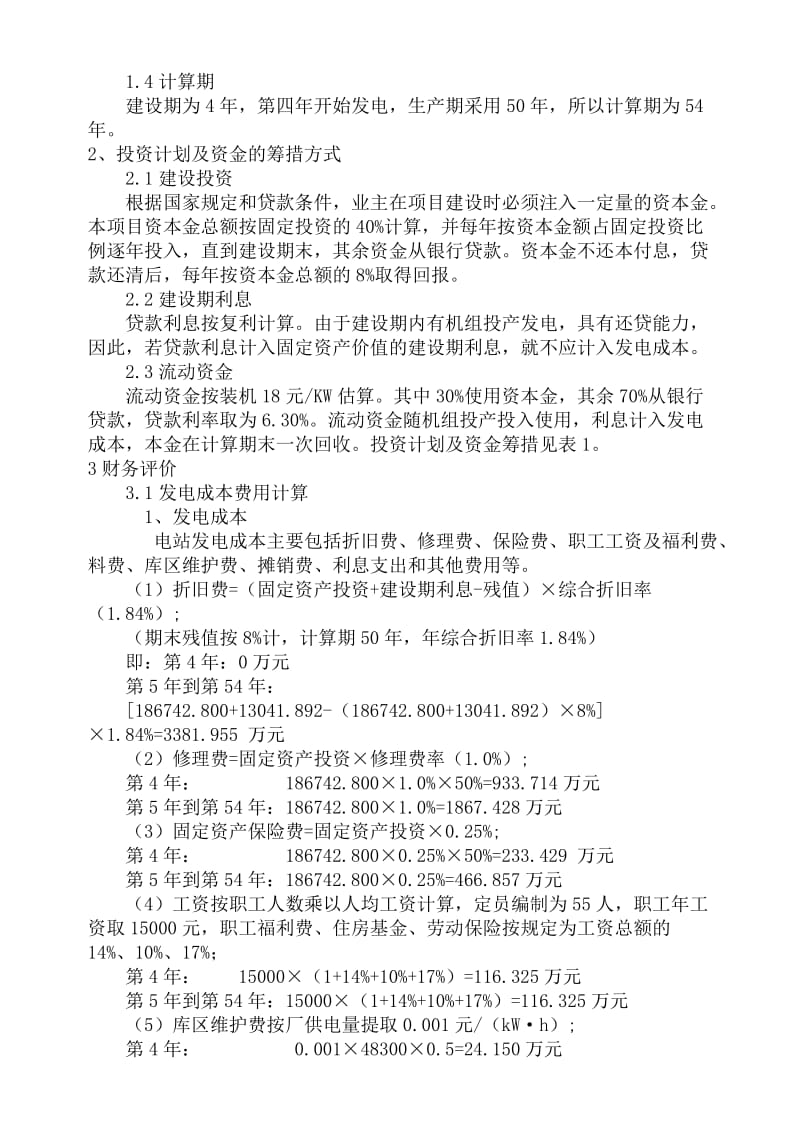 华北水利水电大学工程经济学课程设计.doc_第2页