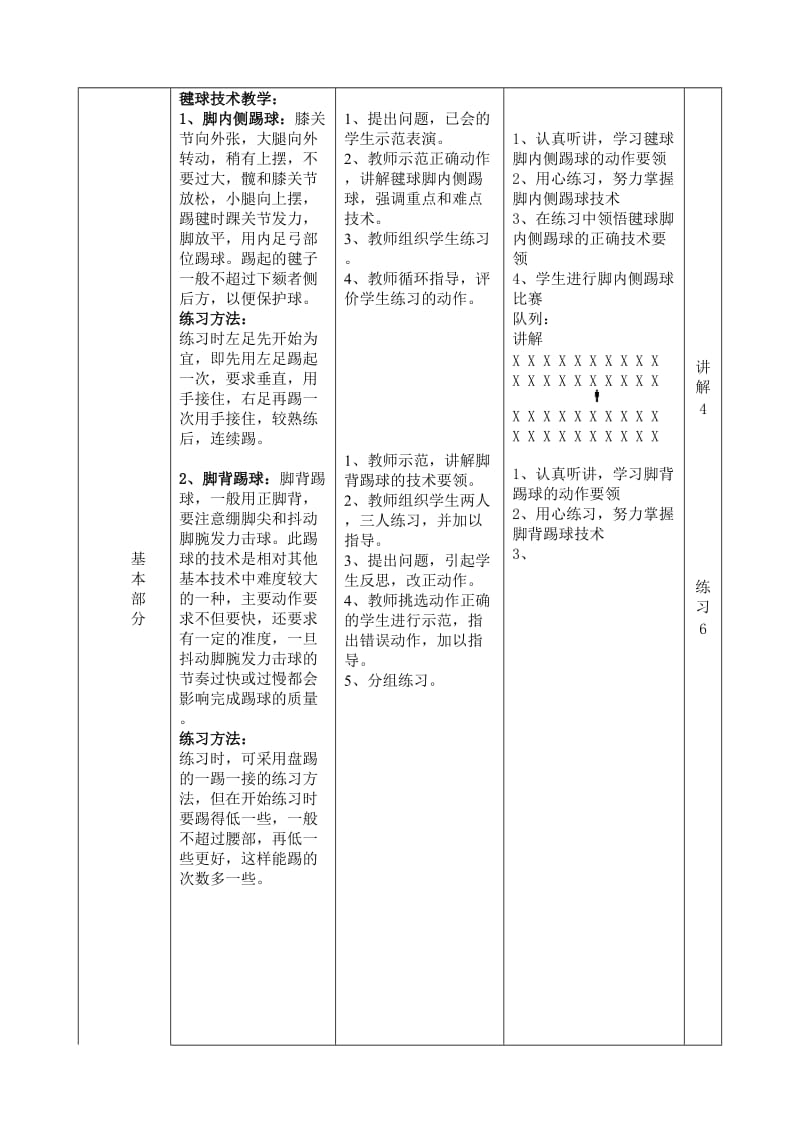 毽球教案公开课.doc_第2页