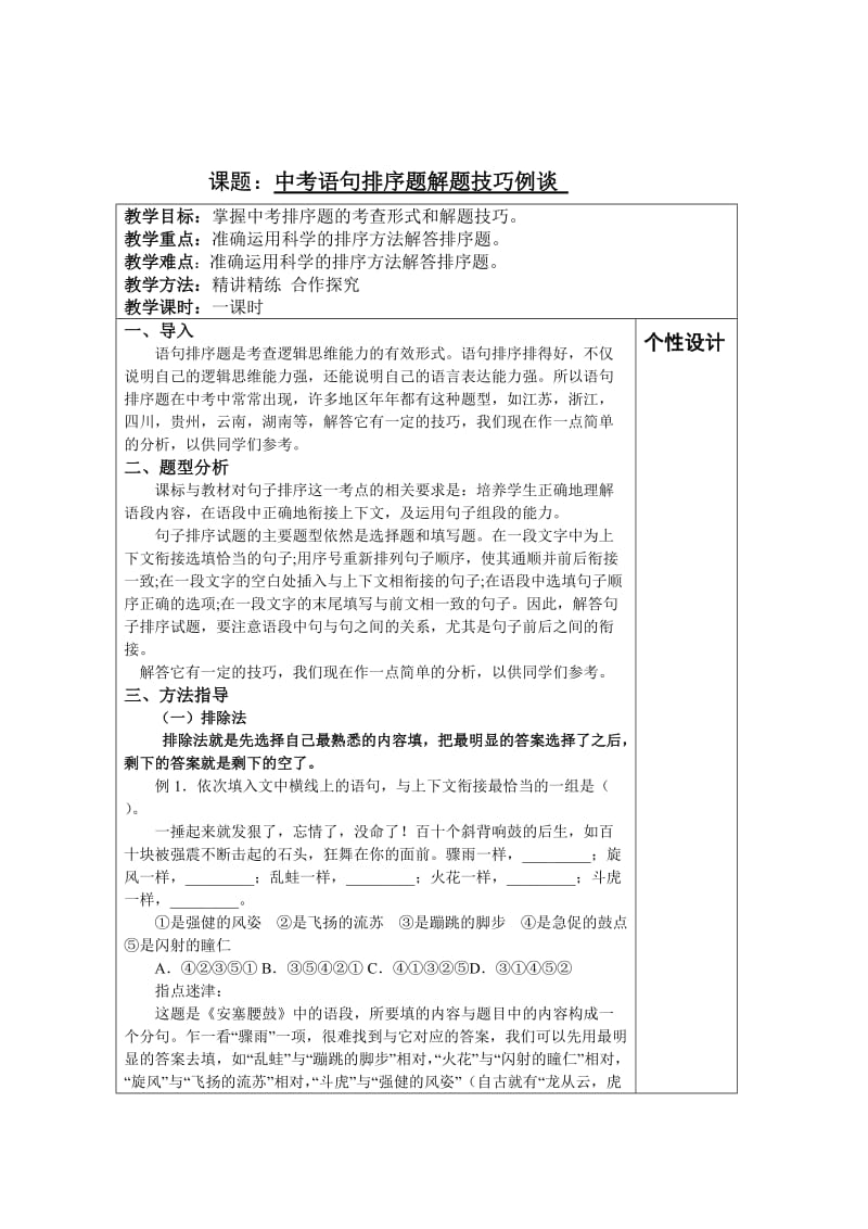 中考排序题解题技巧指导.doc_第1页