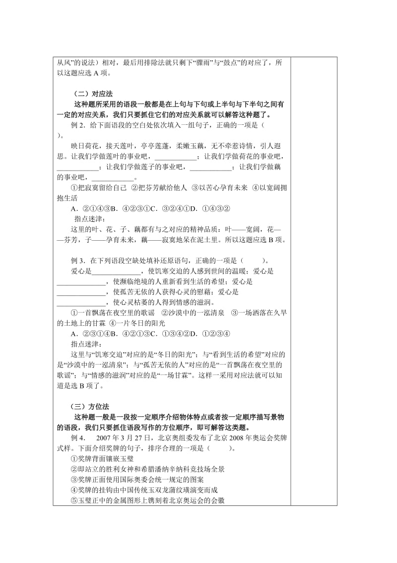 中考排序题解题技巧指导.doc_第2页