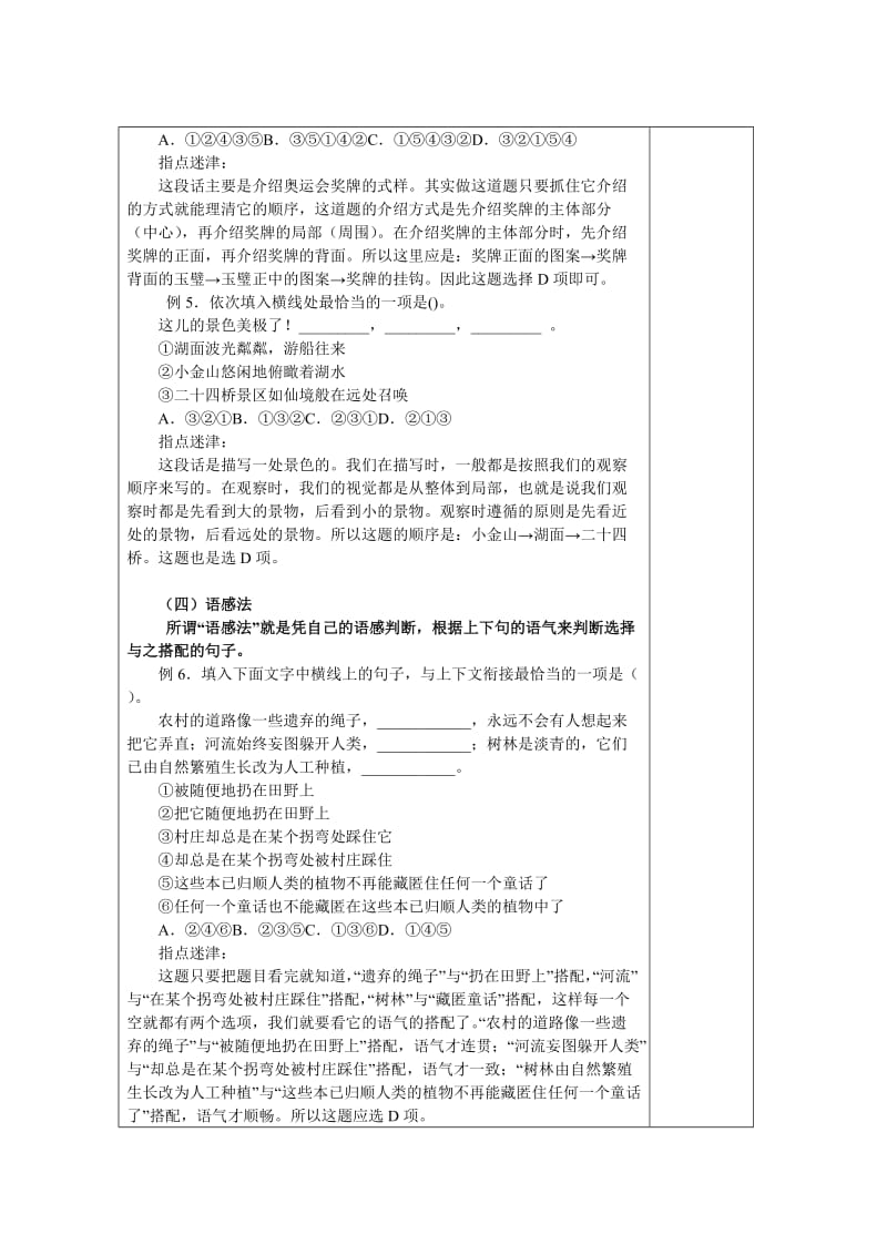 中考排序题解题技巧指导.doc_第3页