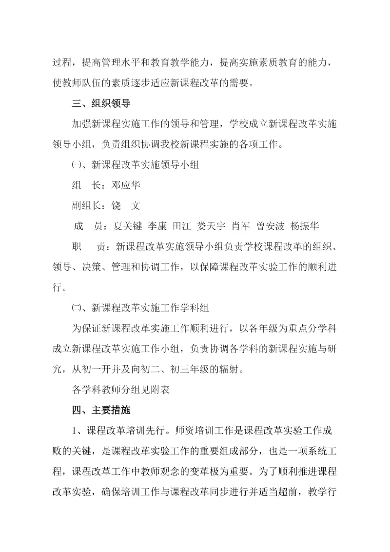 中学新课程改革实施方案.doc_第2页