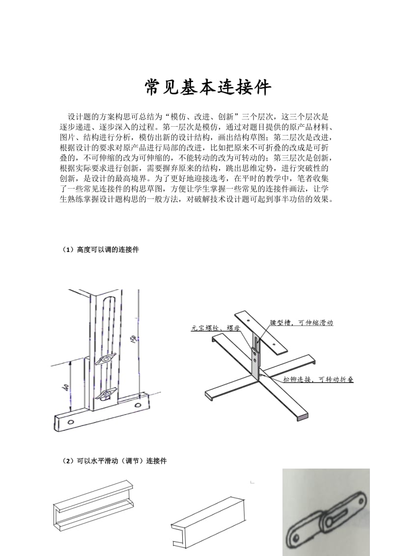 草图设计常见基本连接件专项复习.doc_第1页