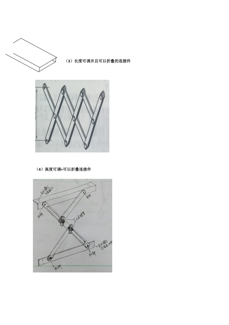 草图设计常见基本连接件专项复习.doc_第2页