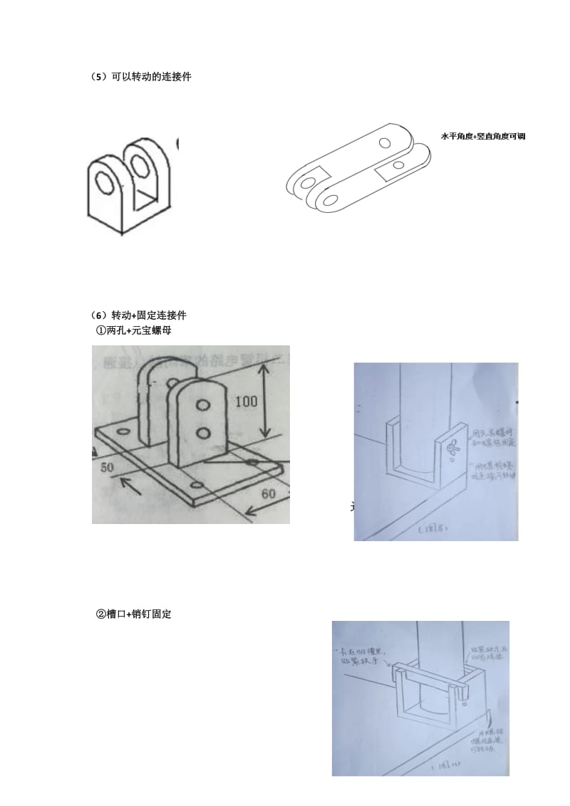 草图设计常见基本连接件专项复习.doc_第3页