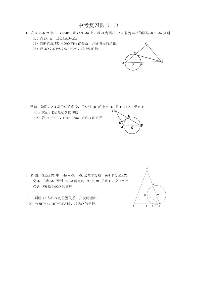 中考数学圆证明典型题.doc_第1页