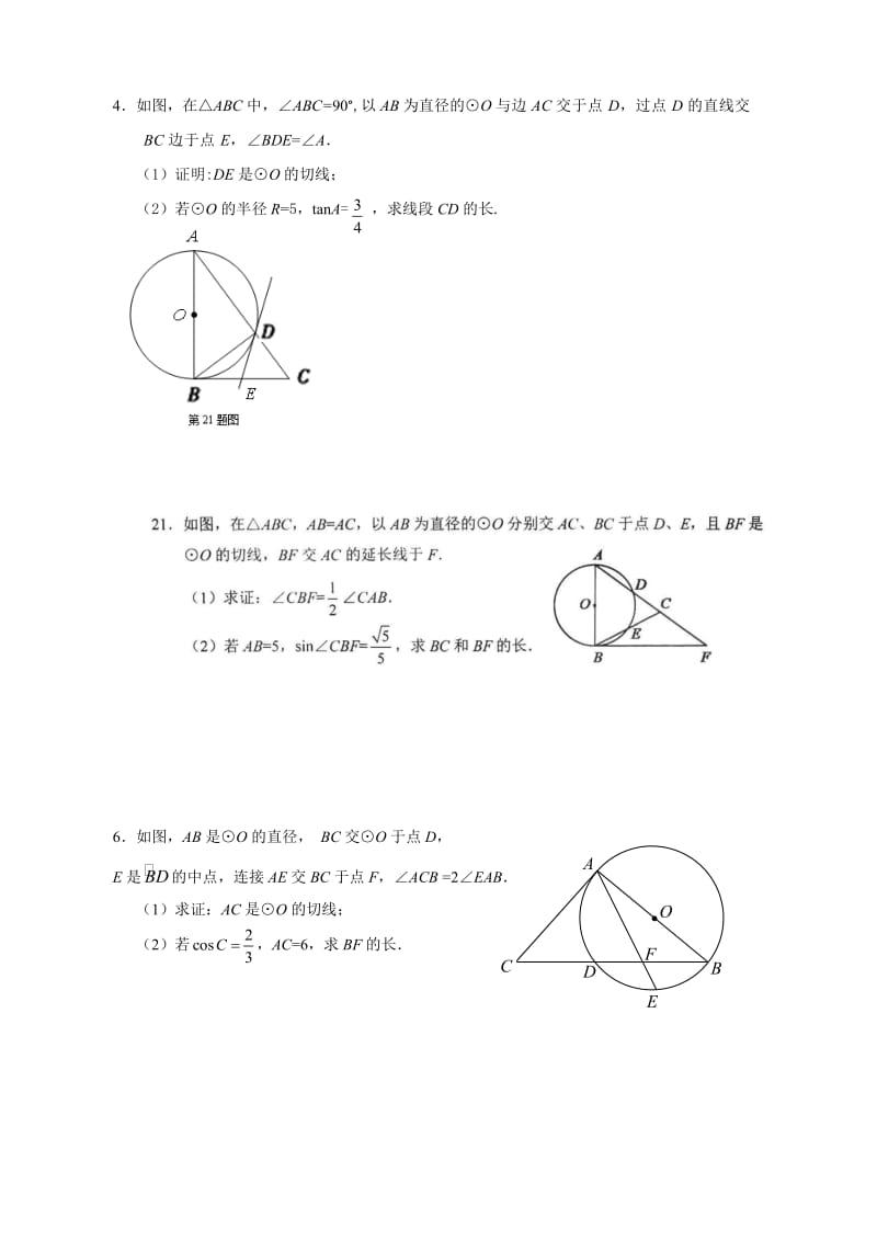 中考数学圆证明典型题.doc_第2页