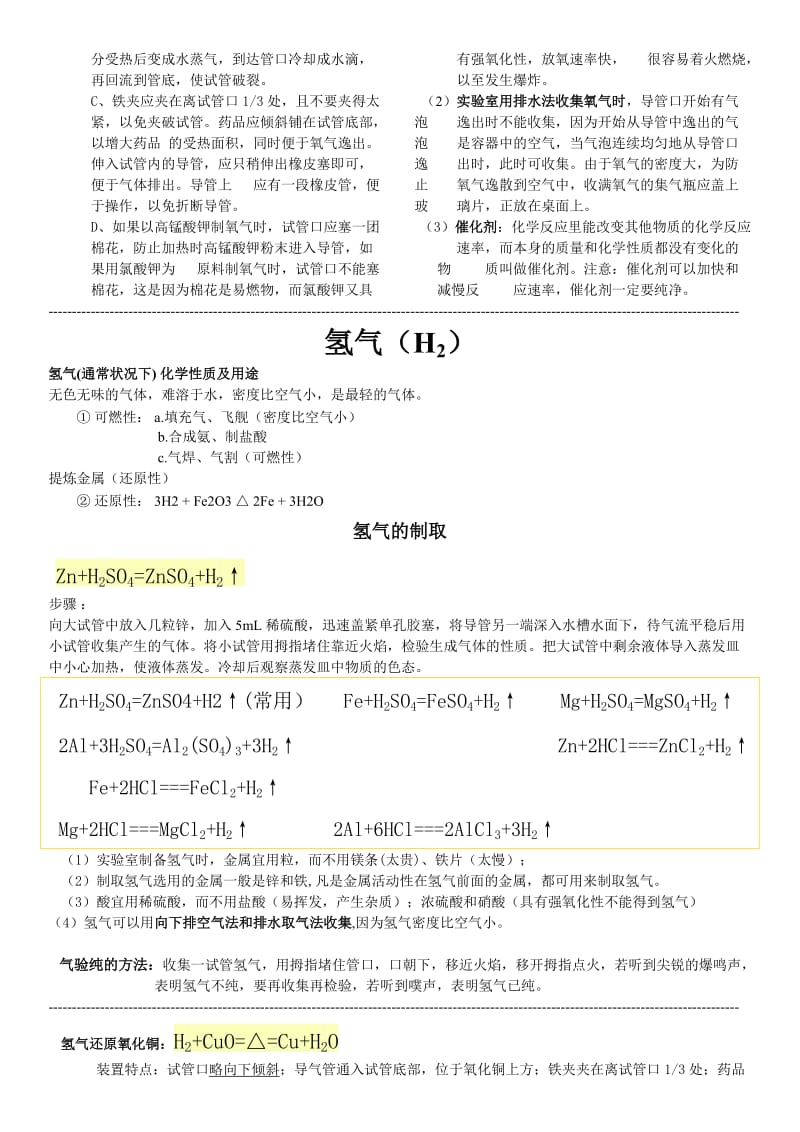 初中化学实验总结大全.doc_第3页