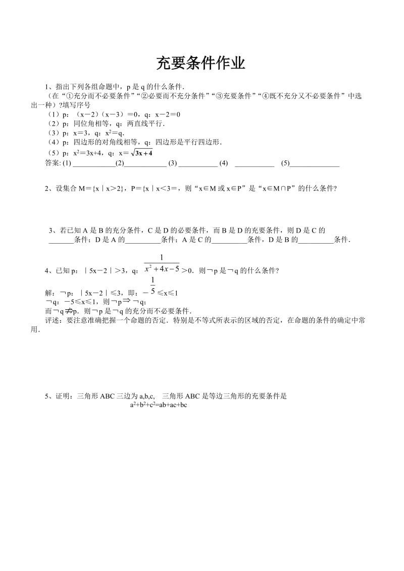 公开课充要条件教案.doc_第3页