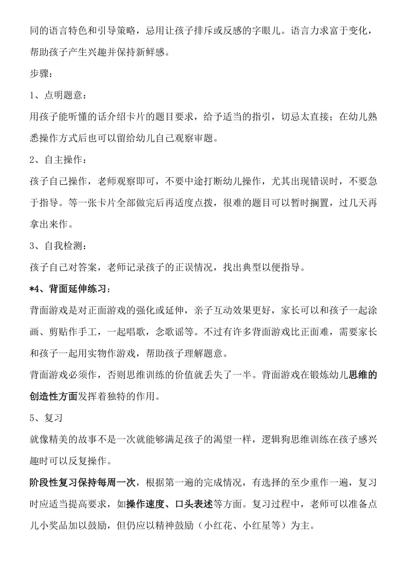 逻辑狗教材培训.doc_第2页