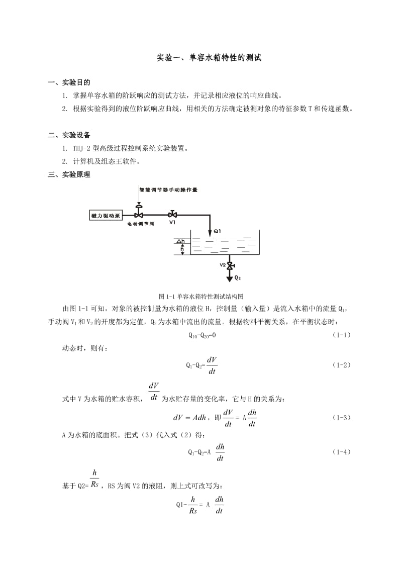 天煌实验指导书.doc_第3页