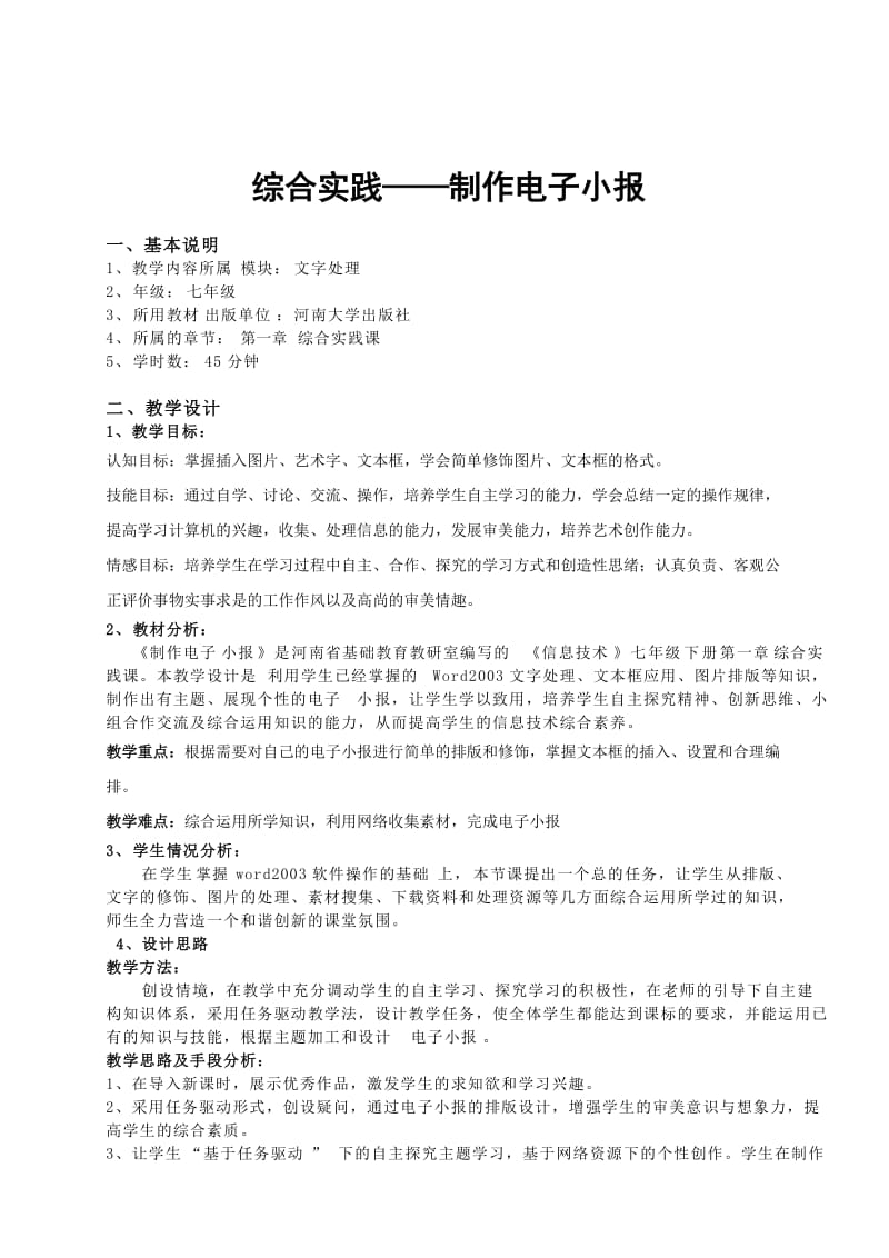 《制作电子报刊》教学设计.doc_第1页