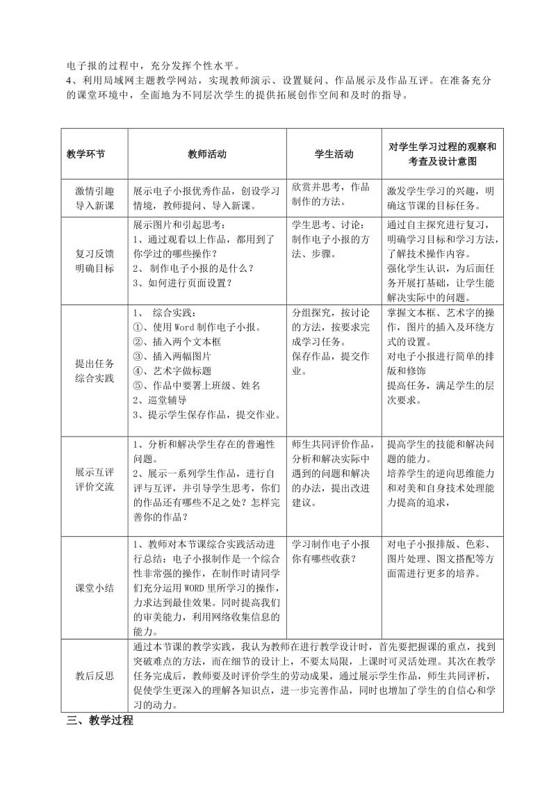 《制作电子报刊》教学设计.doc_第2页