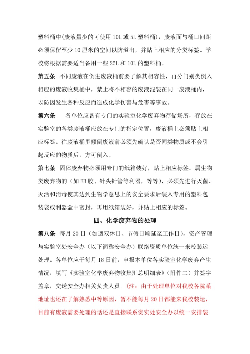 上海交大实验室化学废弃物收集处理规定.doc_第2页