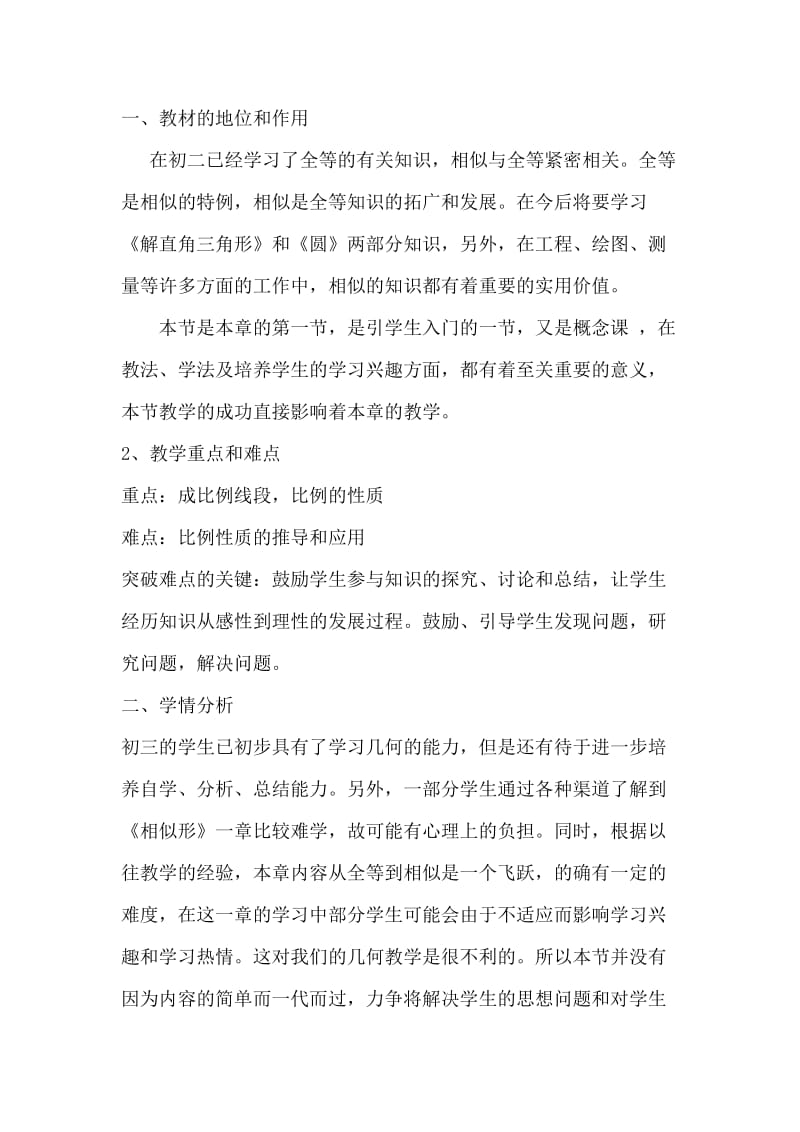 比例线段说课稿.doc_第1页