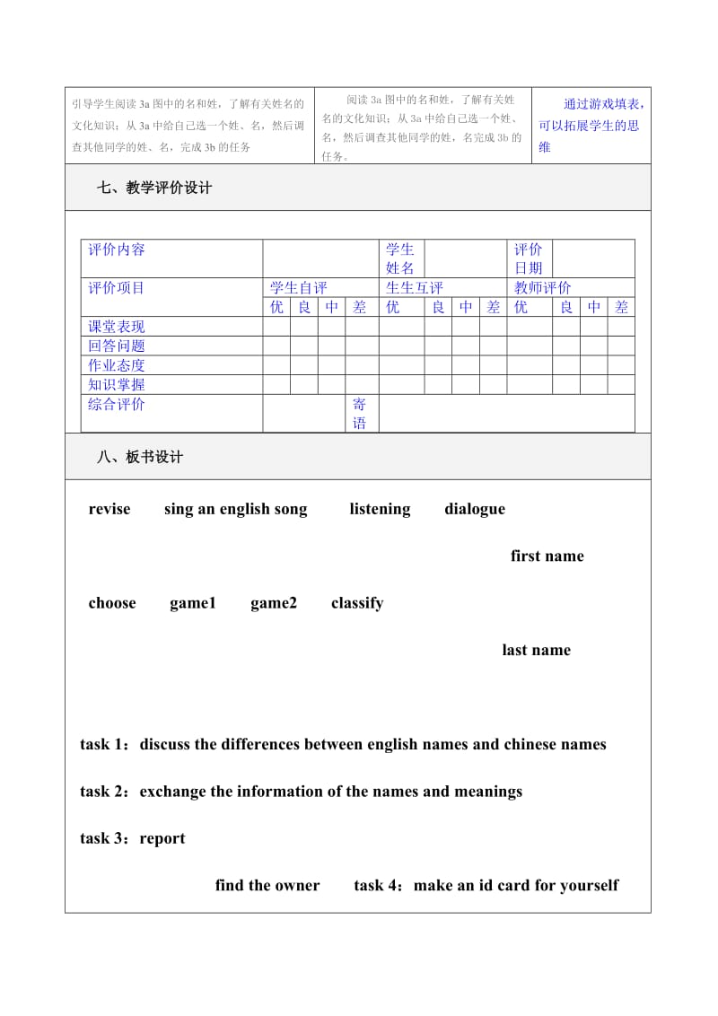 英语教学设计(模板和范例).doc_第3页