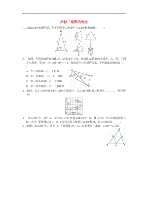 27.2.1 相似三角形的判定同步练习1 新人教版