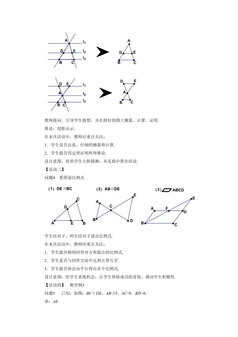 《平行线分线段成比例》教案.doc_第2页