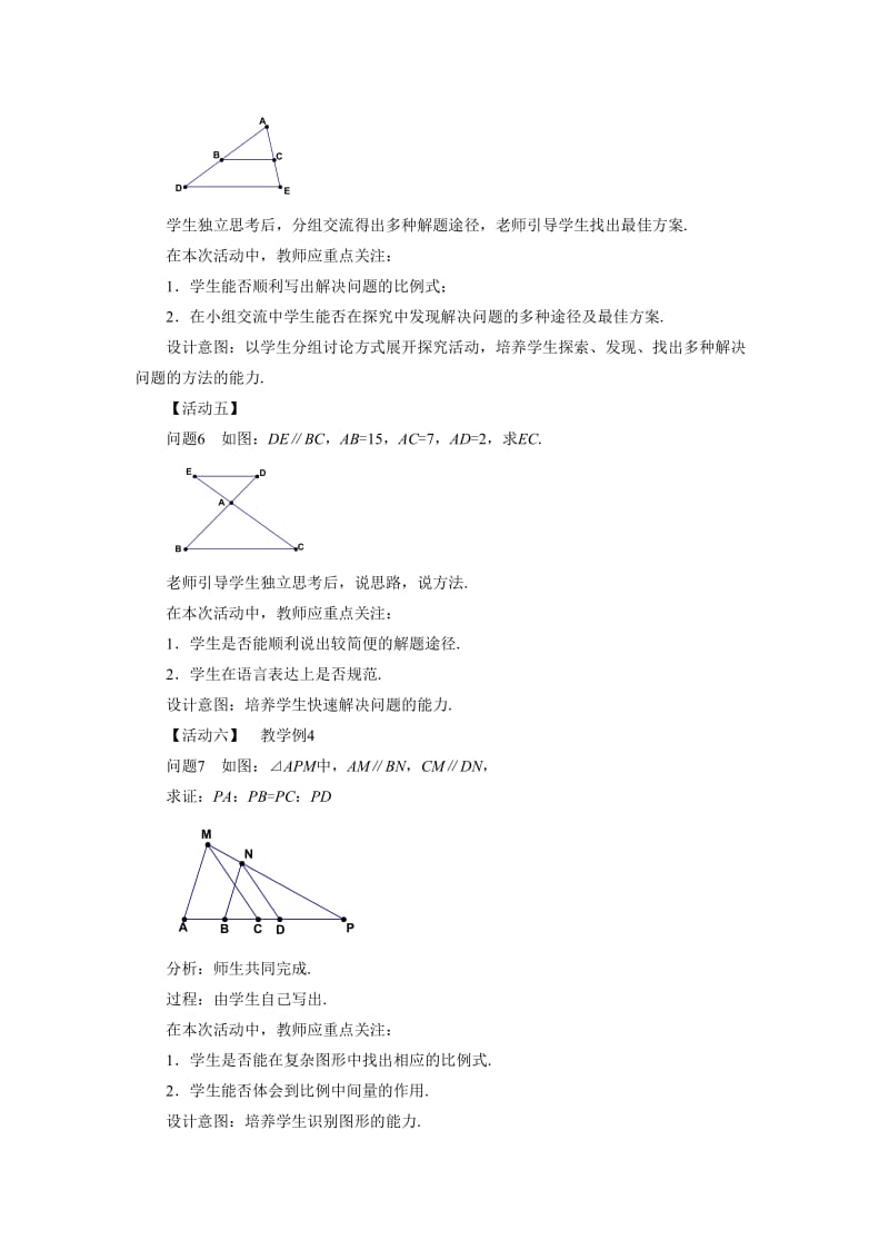 《平行线分线段成比例》教案.doc_第3页