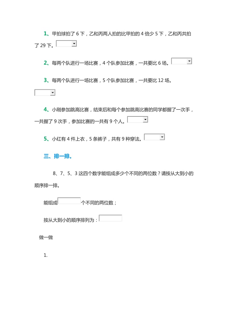 数学广角搭配.doc_第2页