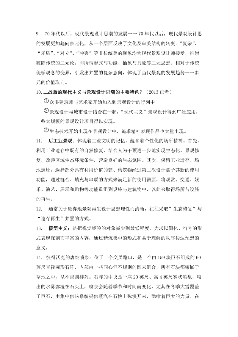 现代景观设计理论与方法.doc_第2页