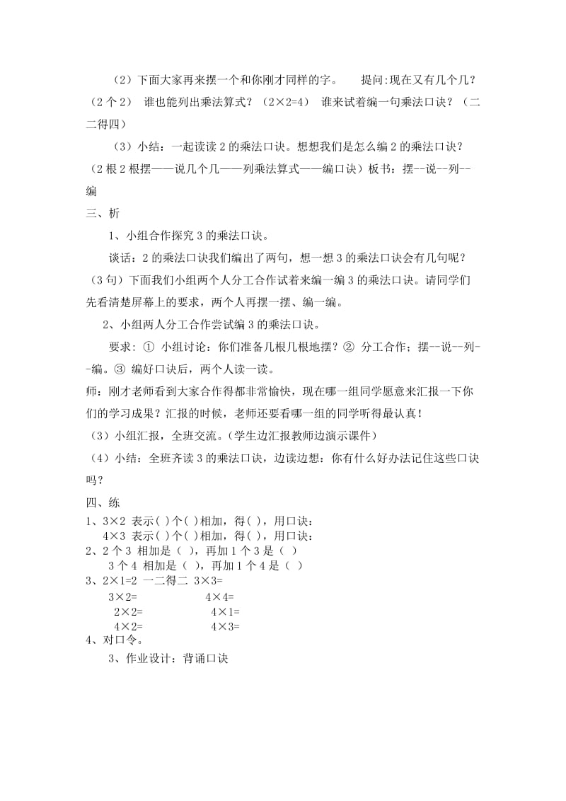 《2、3、4的乘法口诀》教案及说课稿.doc_第2页