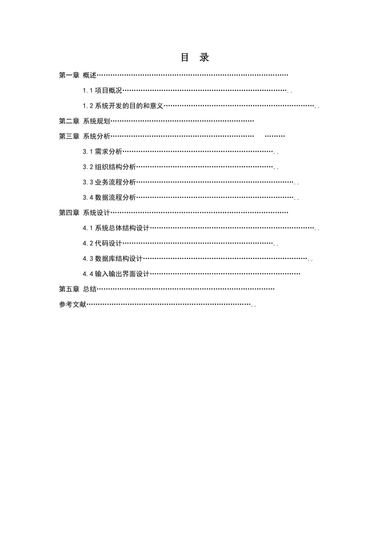 物流管理信息系统课程设计.doc_第1页